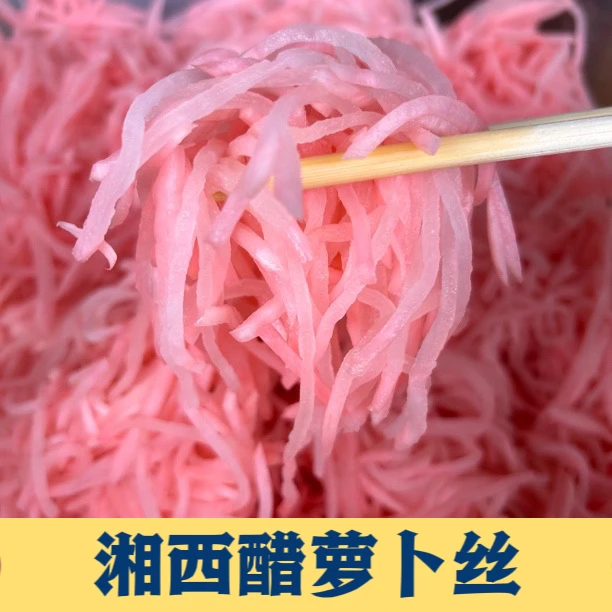 【酸萝卜丝】湖南湘西特产酸萝卜丝醋萝卜下饭萝卜