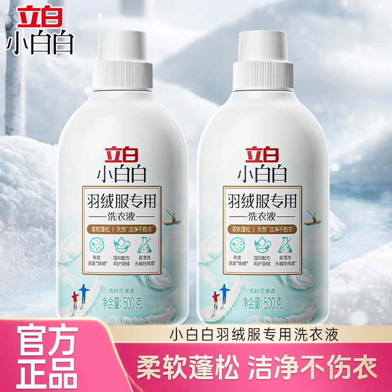 立白小白白羽绒服专用洗衣液洁净不伤衣除菌除螨500g*2【直播】