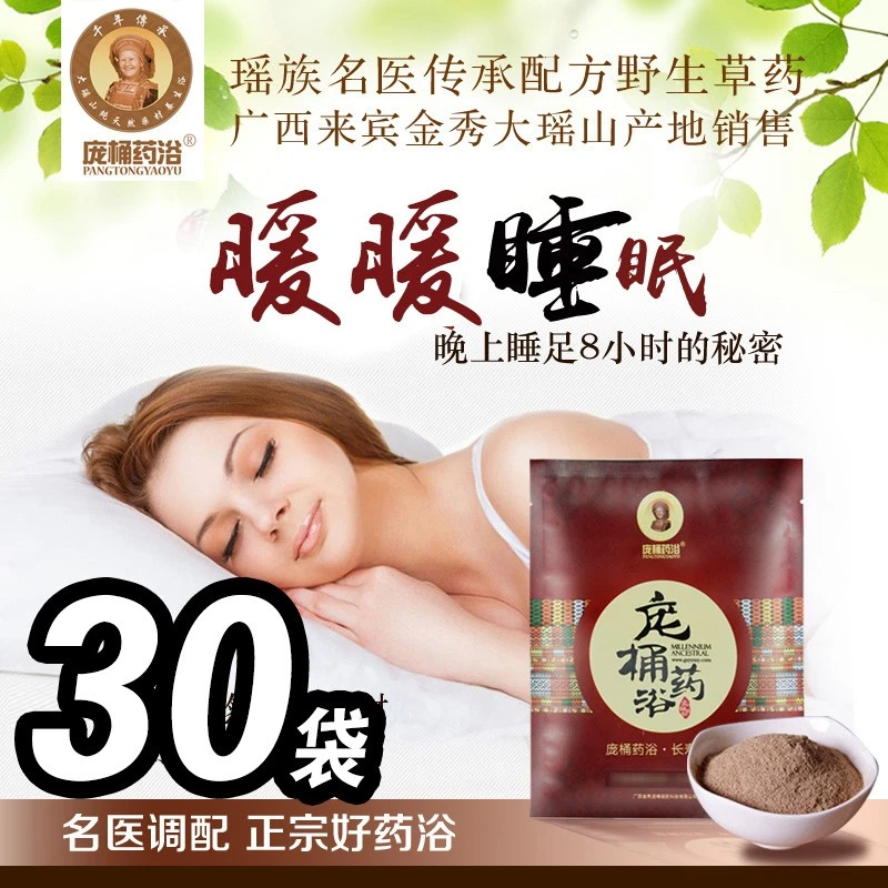 庞桶瑶浴瑶族正宗泡脚包瑶族泡脚粉包养生足浴包