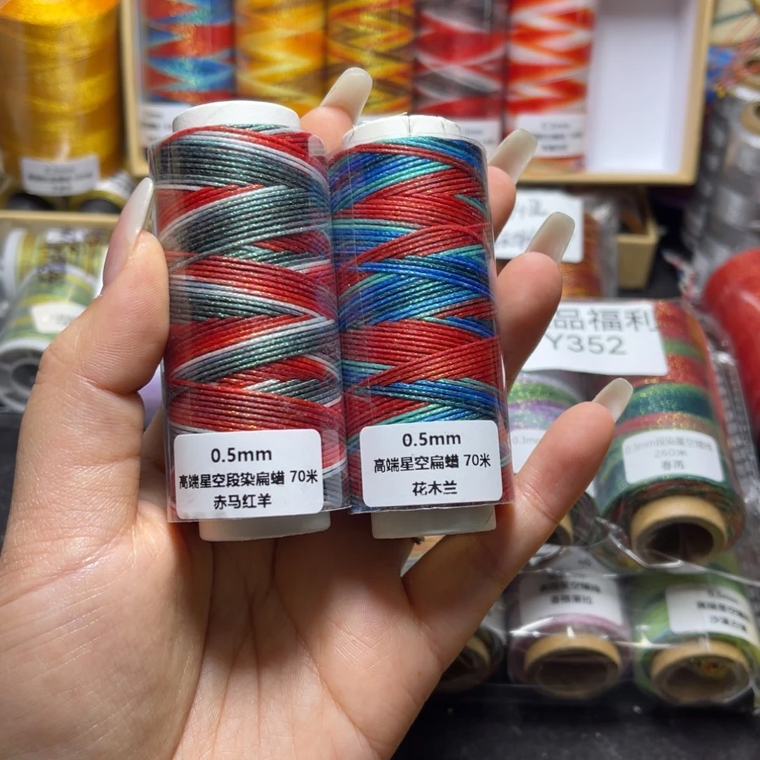 腈纶0.5星空段染扁蜡70米2卷按图发货