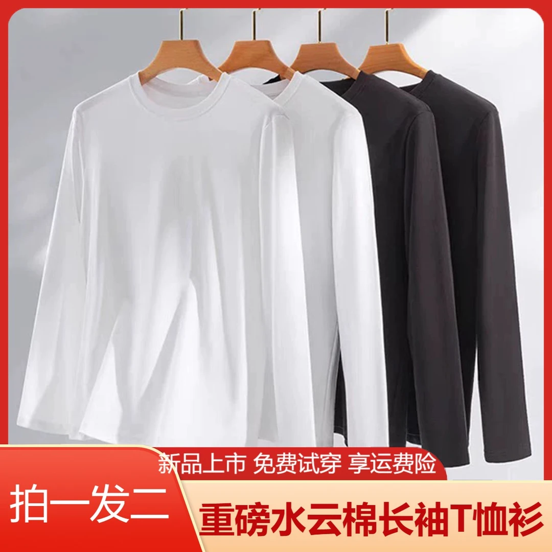 【巨划算 两件装】重磅水云棉长袖T恤打底衫纯棉短袖云柔T男女