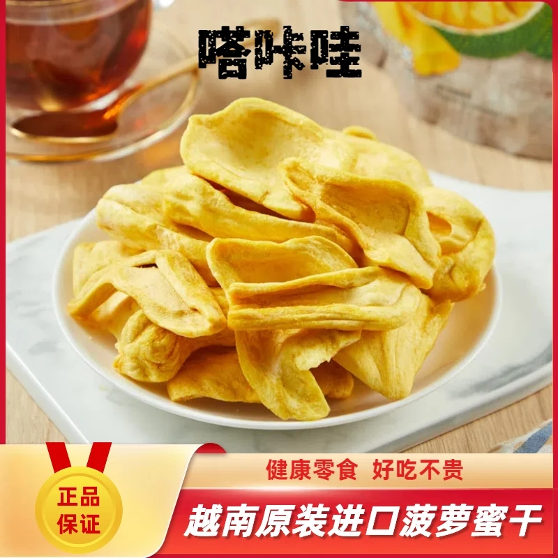 越南进口综合蔬果干菠萝蜜干真空低温脱水甜蜜酥脆健康零食