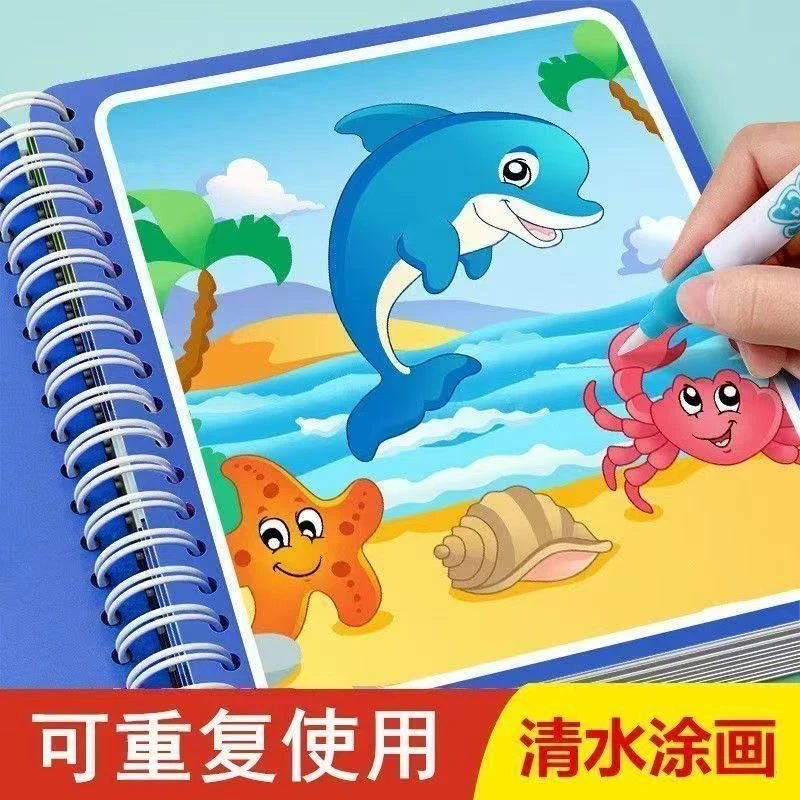 神奇水画本幼儿园清水绘画册宝宝益智涂鸦填色本