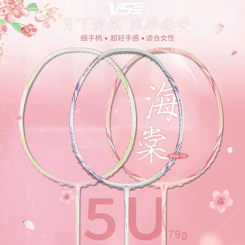 VenSon/威臣海棠520 全碳素超轻进攻型入门训练羽毛球拍 细手柄