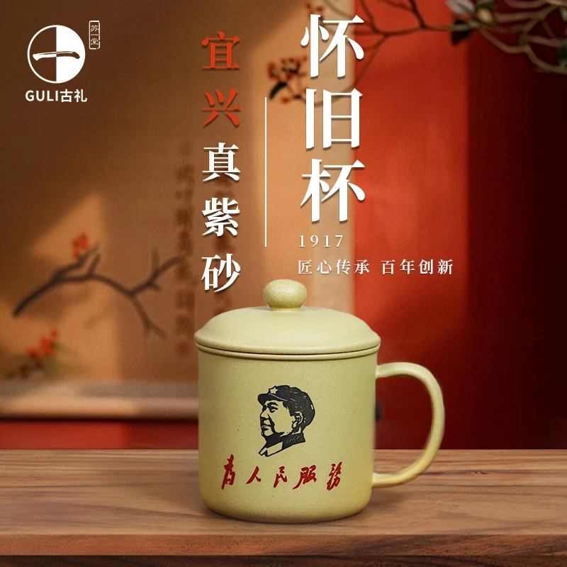 【怀旧杯】苏一堂怀旧杯泡茶茶杯主人杯手工原矿紫砂带盖喝茶杯