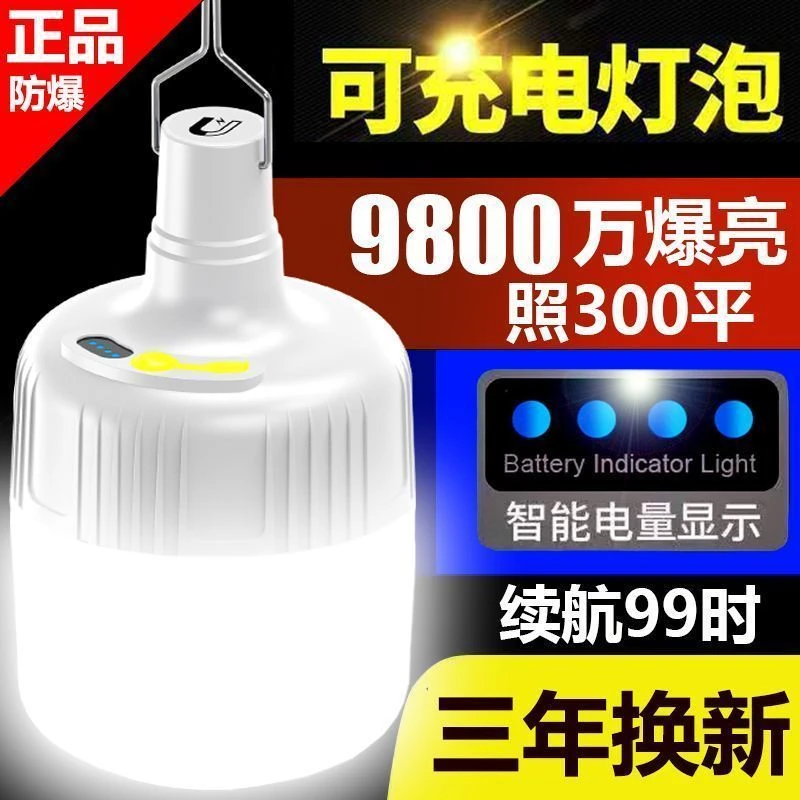 LED充电灯夜市摆摊灯挂灯充电灯泡充电式照明灯家用超亮移动照明