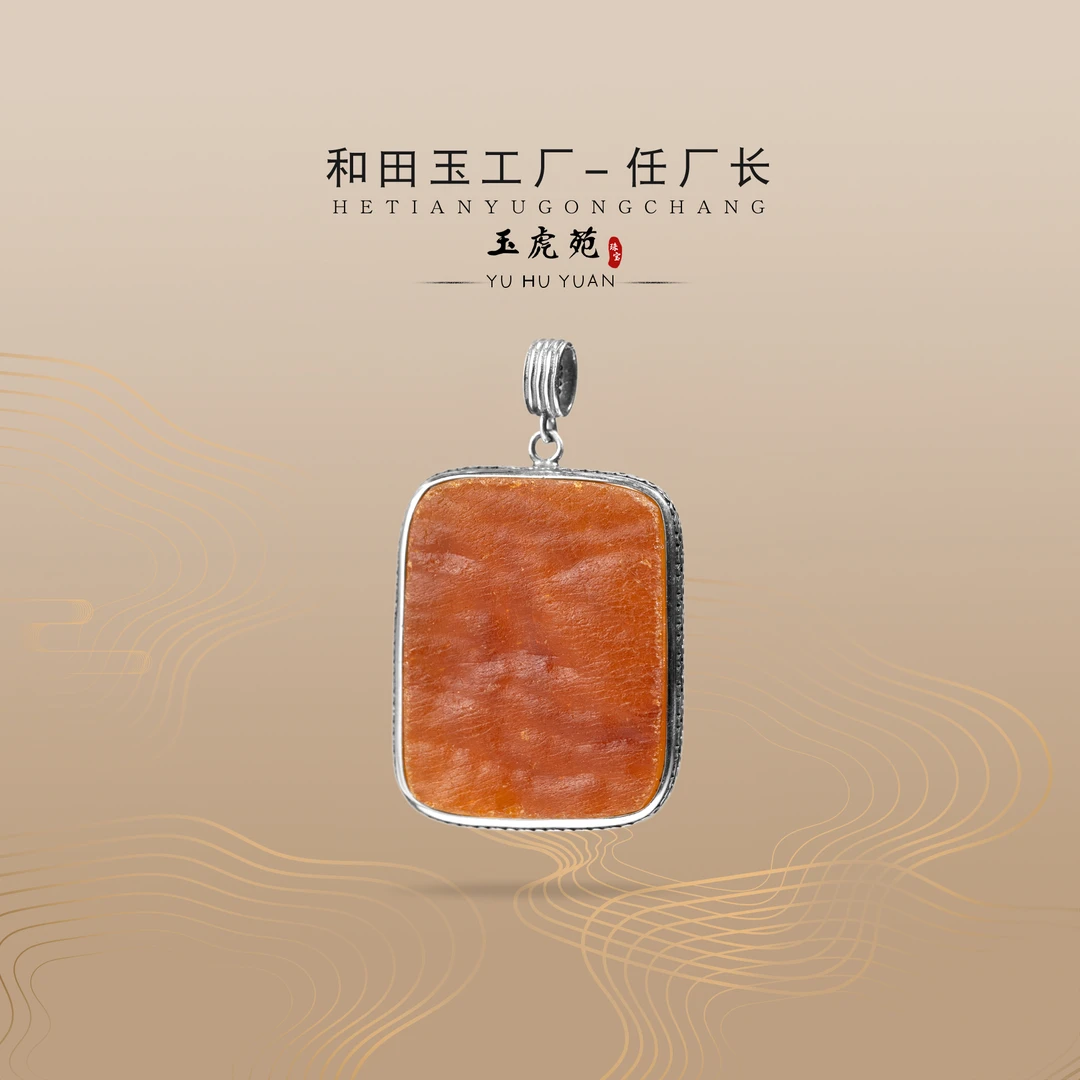 【任厂长】海漂原皮蜜蜡平安牌包镶925银吊坠（MFC8410）多样性发其一