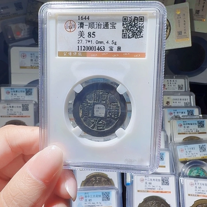 铜As评级币一个……1463