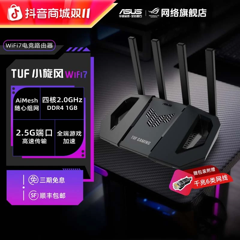 华硕TUF小旋风BE3600 WiFi7无线路由器千兆全屋覆盖组网