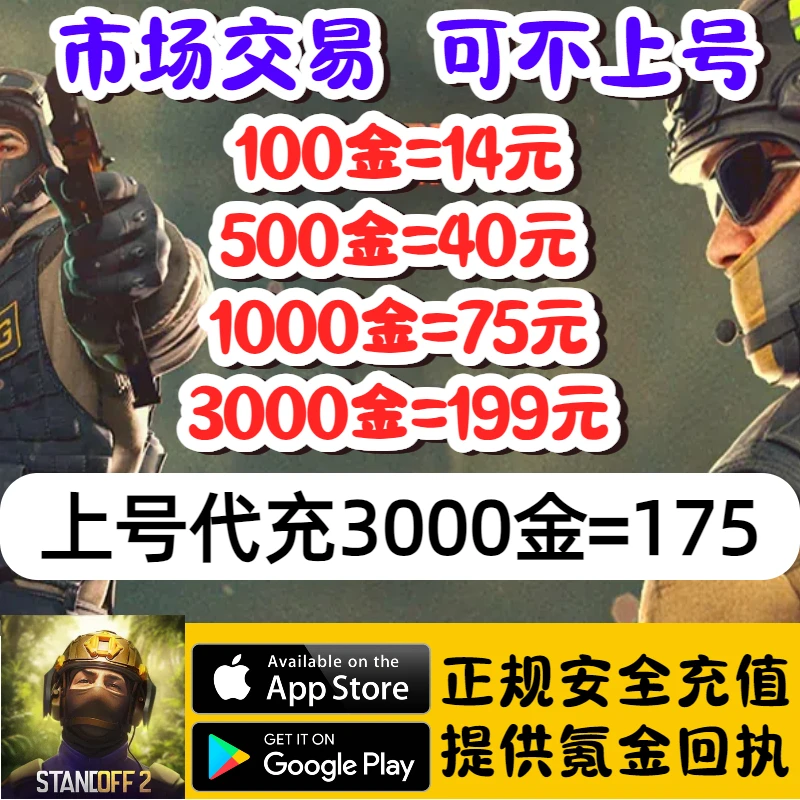 Stancoff 2对峙2金砖ID直冲代充储值