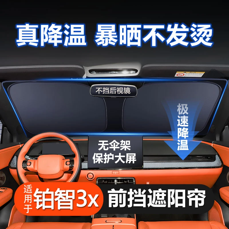 汽车内遮阳挡五座大号四座小号防晒隔热防紫外线铂智3x丰田纯电车
