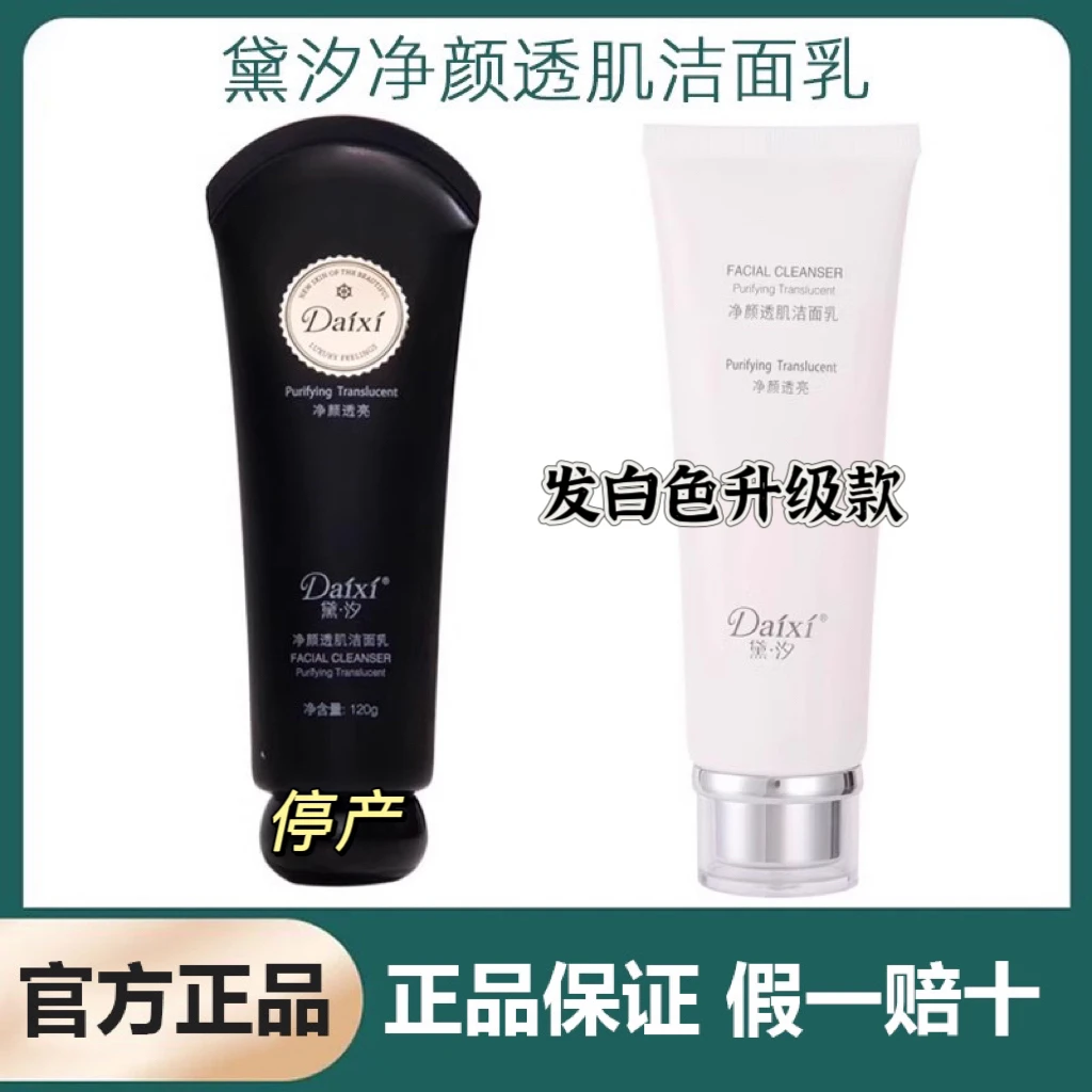 【假一赔十】正品黛汐夕洁面乳男女洗面奶控油袪黑头补水保湿氨基酸