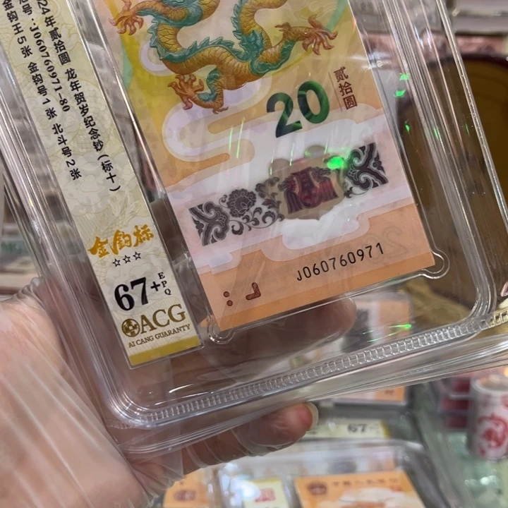 塑料68+龙钞金勾王标十060760971