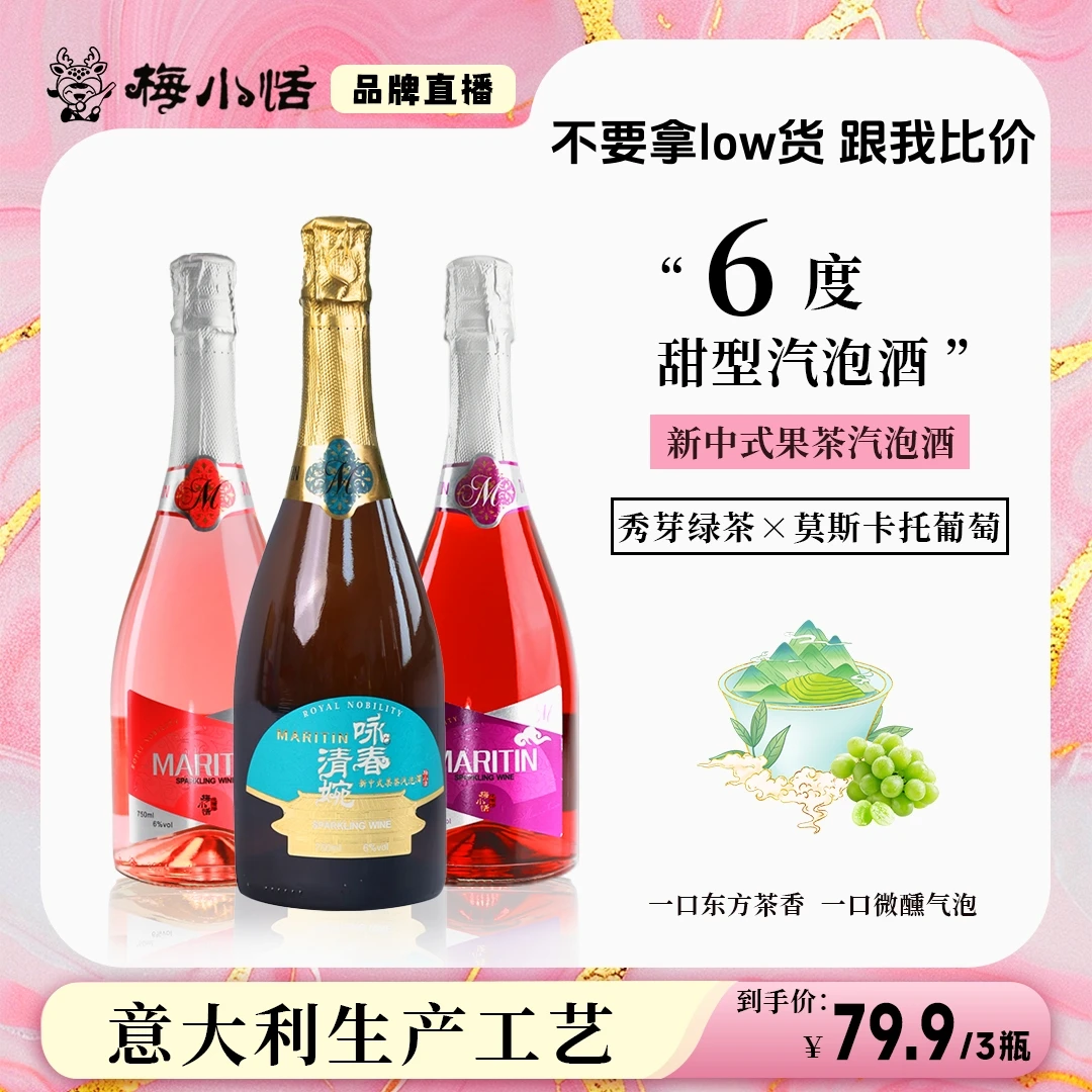梅小恬低度果酒甜酒香槟起泡酒女士微醺果味汽泡酒清爽鸡尾酒