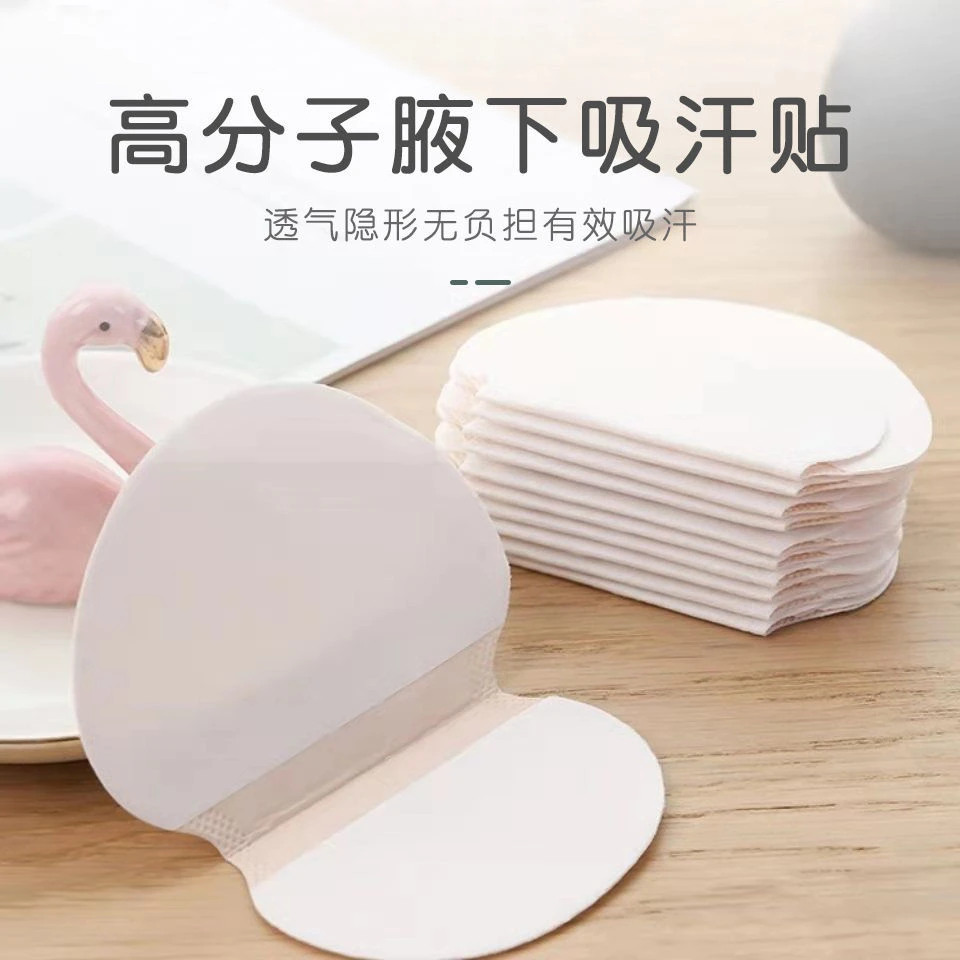 腋下吸汗贴夏季必备止汗白色隐形超薄腋窝出汗吸汗贴防臭透气冰贴