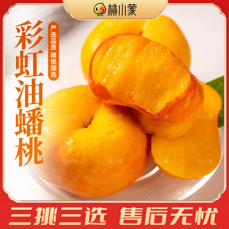 桃小蒙黄金油蟠桃3/4.5斤山东新鲜水果黄桃蟠桃黄毛蟠桃彩虹蟠桃