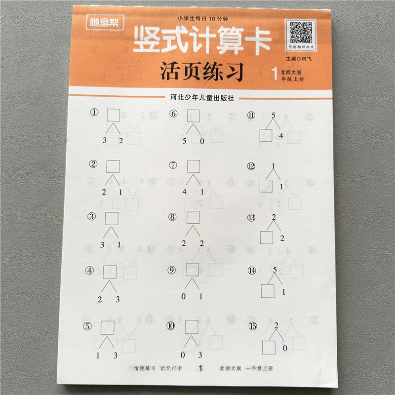 活页竖式计算卡北师大版一年级上册数学竖式计算题北师版口算题卡