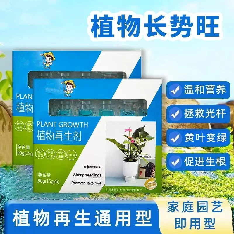 【西藏包邮】植物再生剂通用型花卉光杆黄叶掉叶增强活性促进生长