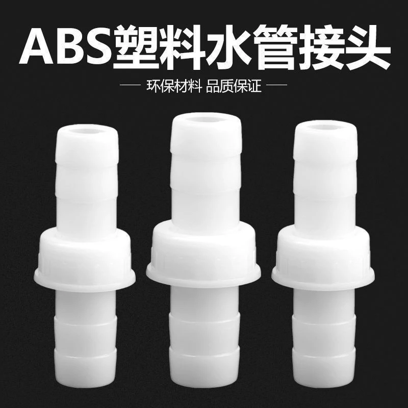 4分6分8分1寸1.2寸牛筋软水管接头万能对接通用家用浇菜浇花洗车