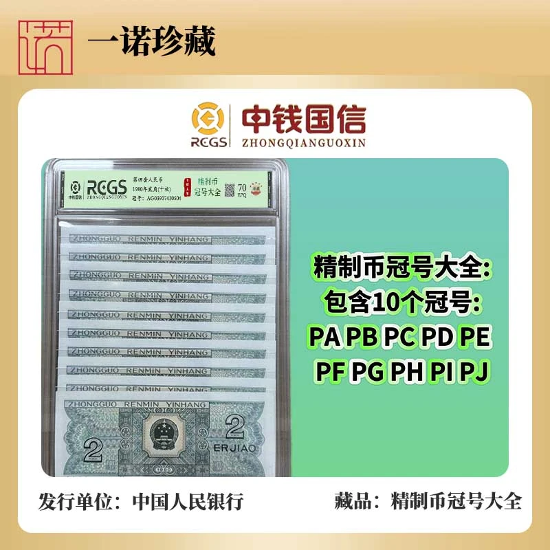 【冠号大全】8002精制币 10枚冠号大全