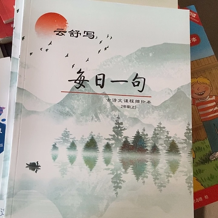 每日一句二年级上下册