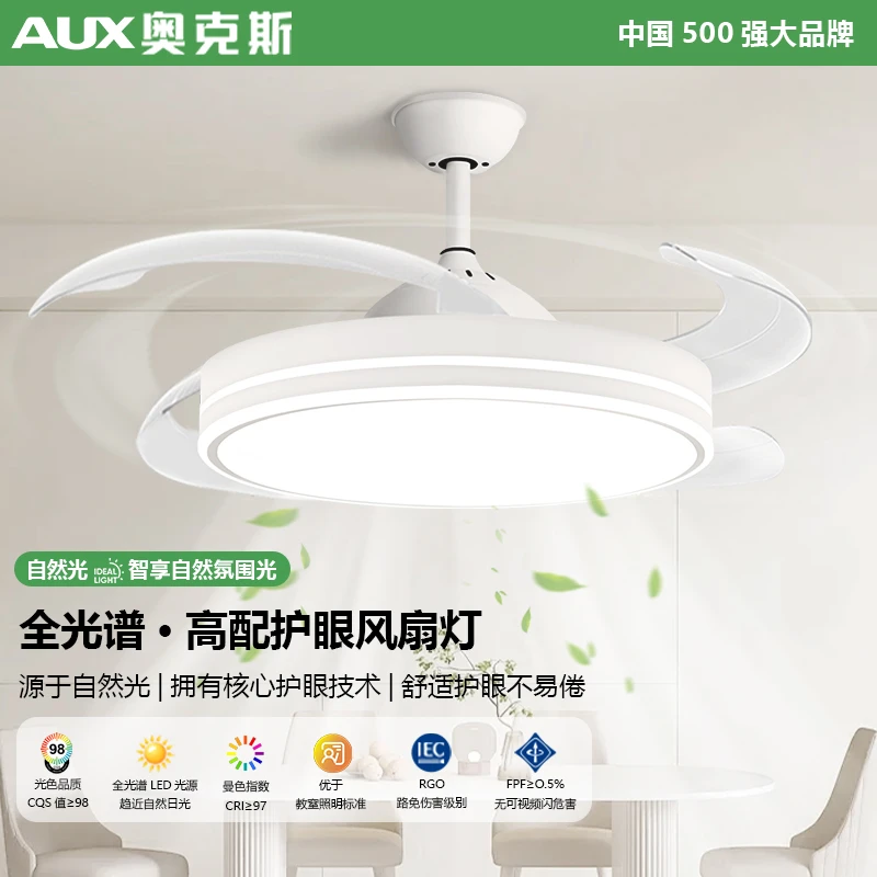 AUX/奥克斯照明超亮隐形风扇灯大气现代家用餐厅吊灯北欧静音吊扇