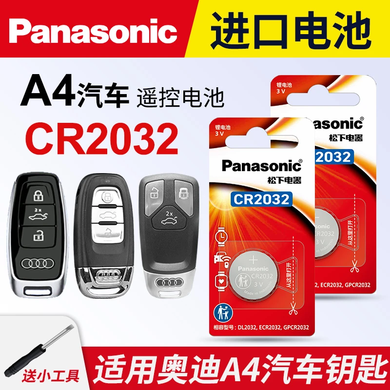 适用奥迪A4 L汽车钥匙遥控器纽扣电池松下CR2032进口电子专用3v