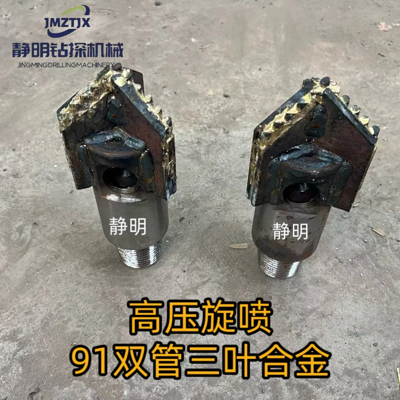 91三叶合金高压旋喷 双管50锚杆锚固钻机土层专用合金钻头