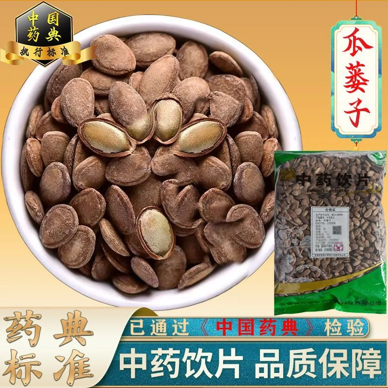 徽方堂 瓜蒌子精选 正品严选