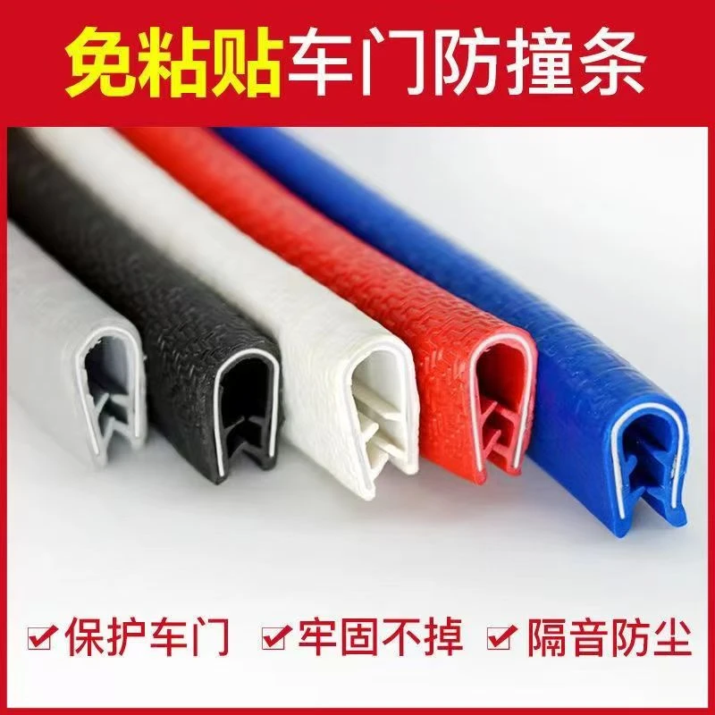 汽车门防撞条免粘贴通用防尘密封隔音条防刮蹭擦车门防撞保护条