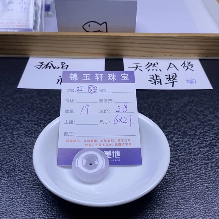 翡翠散珠2****22882828272772727