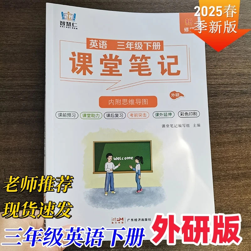 三年级英语下册课堂笔记外研版新教材2025新版内附思维导图课前预