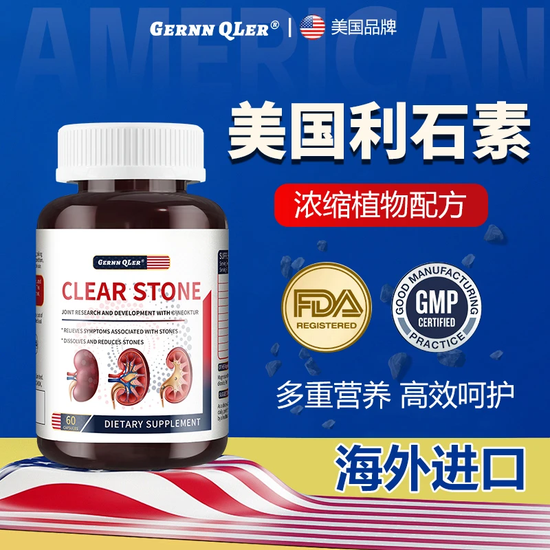 【香港亚视专属】利石素肾石胆石原装进口草本植物胶囊60粒溶旗舰店