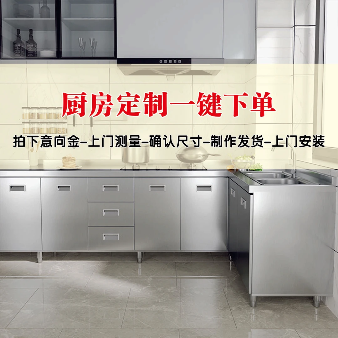 【工厂直销】食品级304不锈钢橱柜定制意向金(不做可退）包测量安装