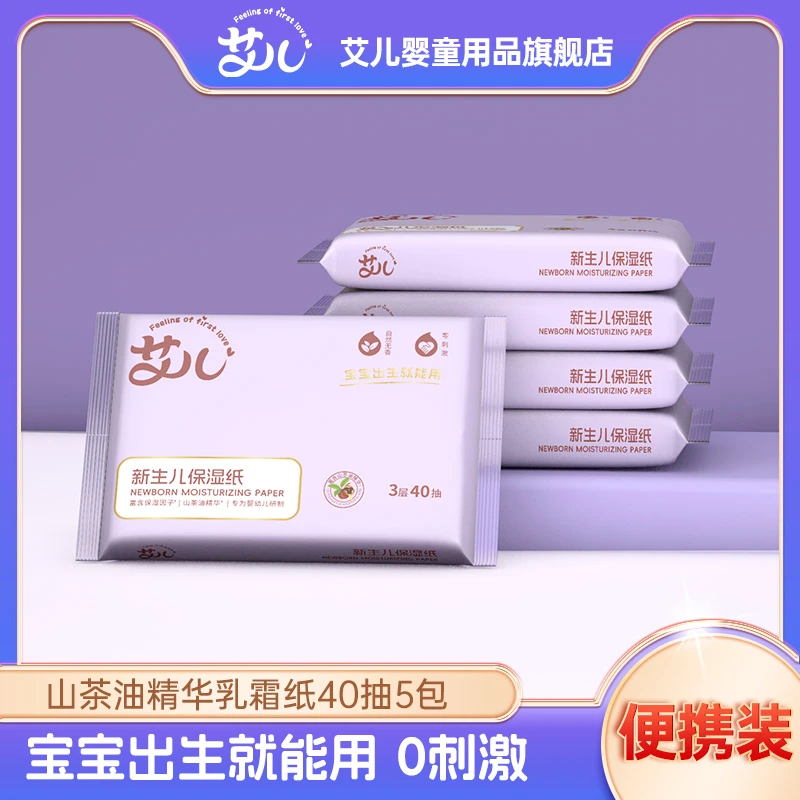 艾儿婴儿纸巾保湿纸乳霜纸云柔巾3层40抽5包新生儿专用柔润抽纸