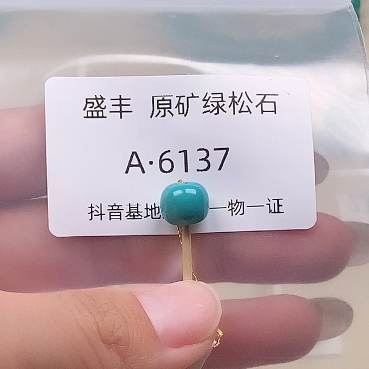 绿松石未镶嵌珠宝奇石9✖️8