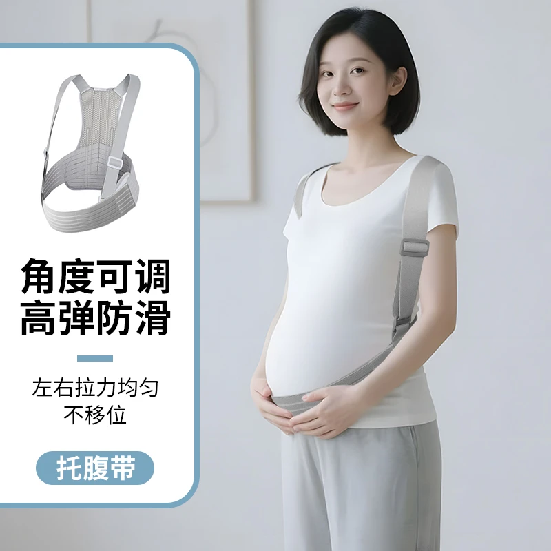 孕妇托腹带孕中晚期专用护腰无痕防勒肚轻薄孕妇护腰托腹带