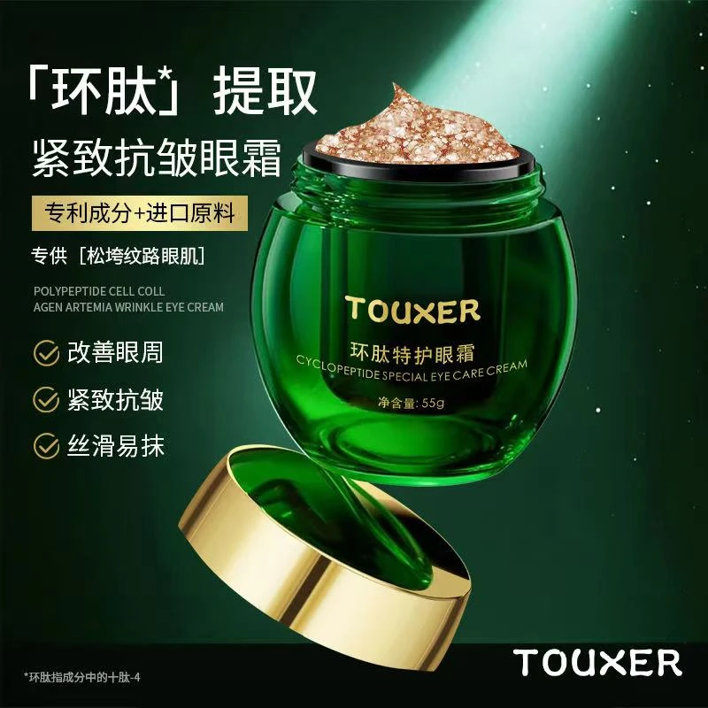 【环肽特护眼霜】 淡 眼纹   提 眼角  亮 眼周