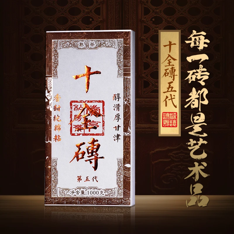 卖克茶叶 十全砖第五代普洱茶熟茶古树茶老茶普洱熟砖礼盒装1000g