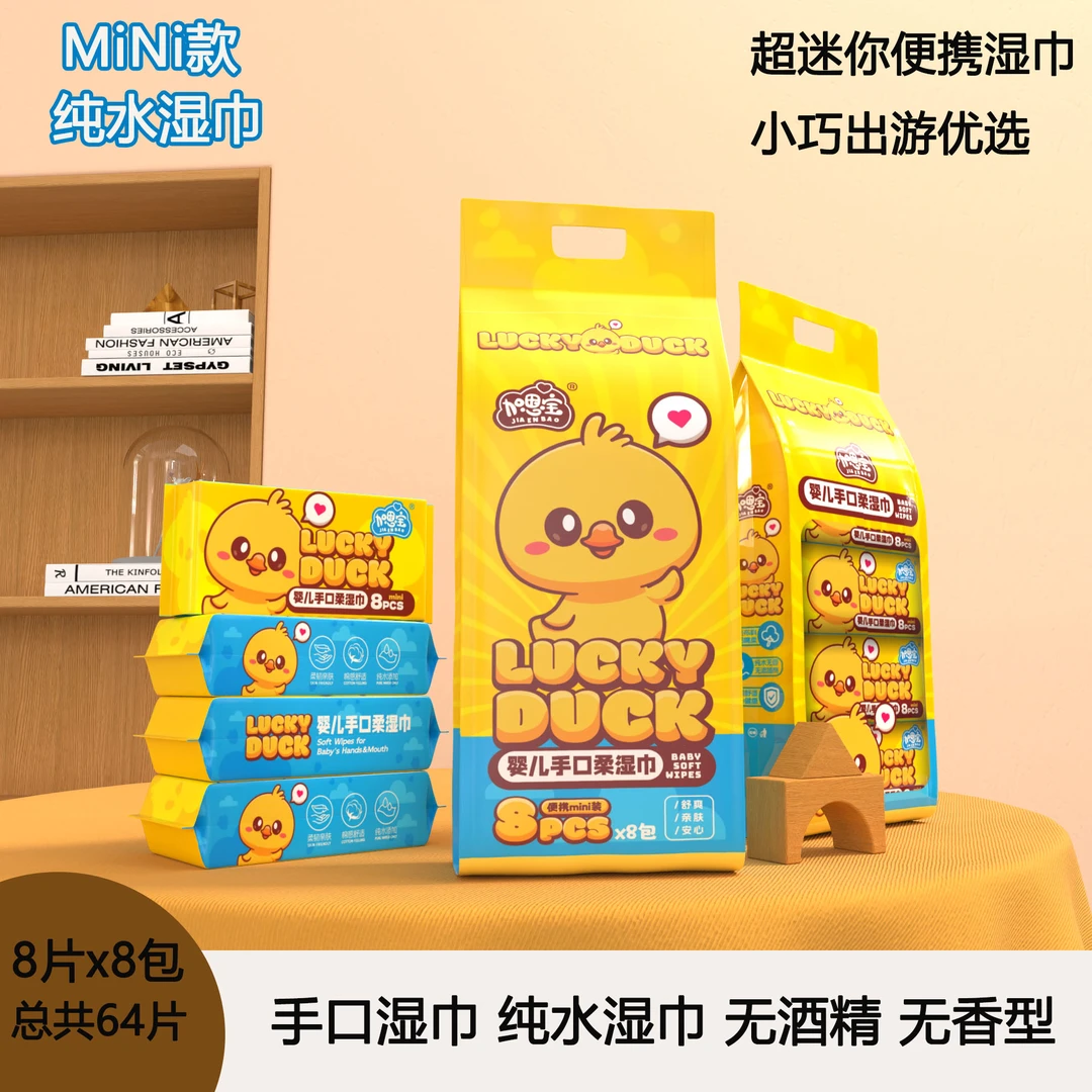 加恩宝【8抽8包】小黄鸭婴儿手口湿巾一次性湿纸巾加厚便携式随身装
