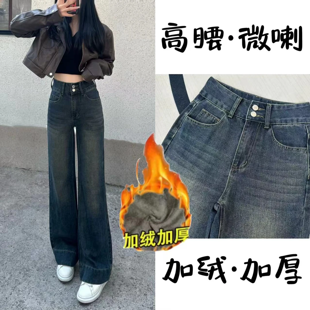 【送腰带】加绒加厚秋冬季牛仔裤女高腰窄版显瘦垂感百搭直筒微喇裤