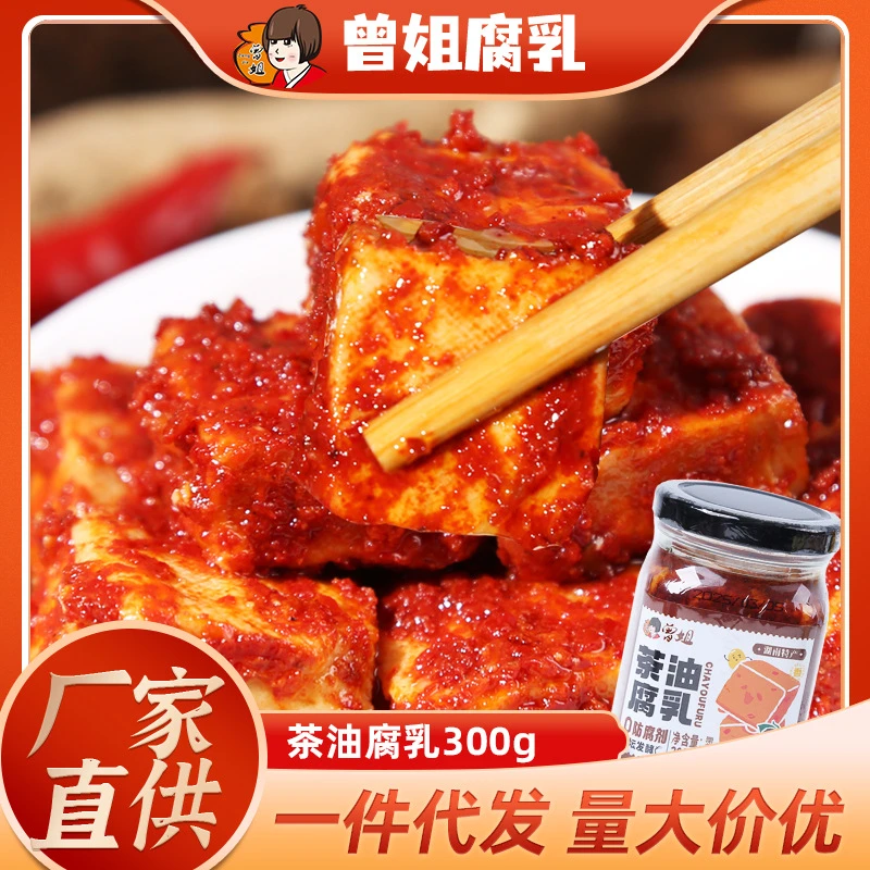 曾姐腐乳300g湖南豆腐乳新化白溪特产手工无油霉豆腐下饭菜佳品
