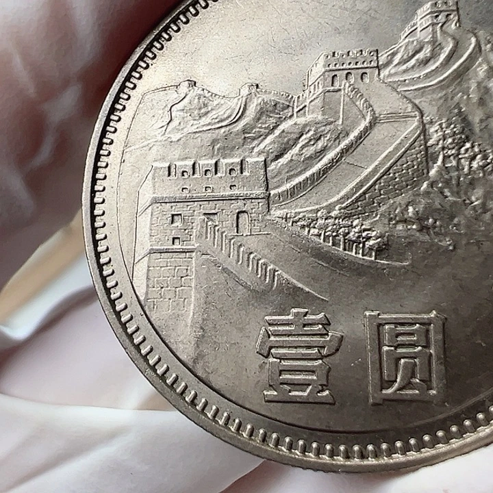 801长城币无砖版单枚，，，