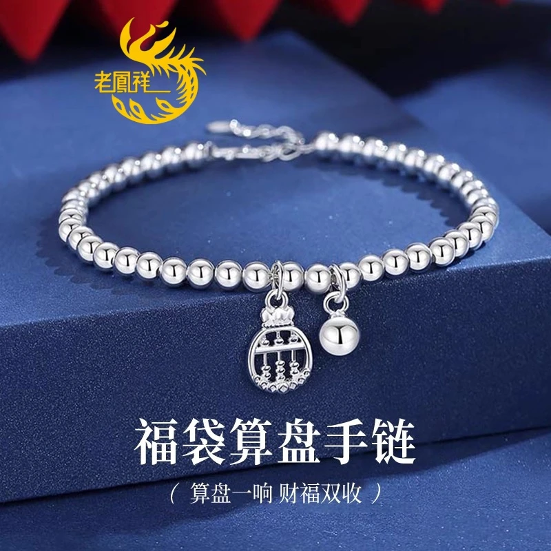 老凰祥足银999福袋算盘新款纯银是手链高级精致生日七夕送女友礼