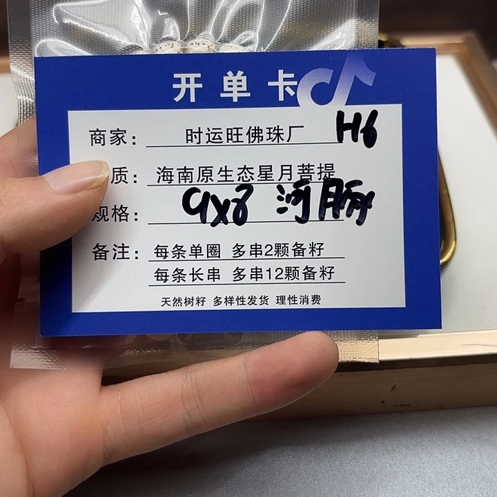 手串星月菩提H6。