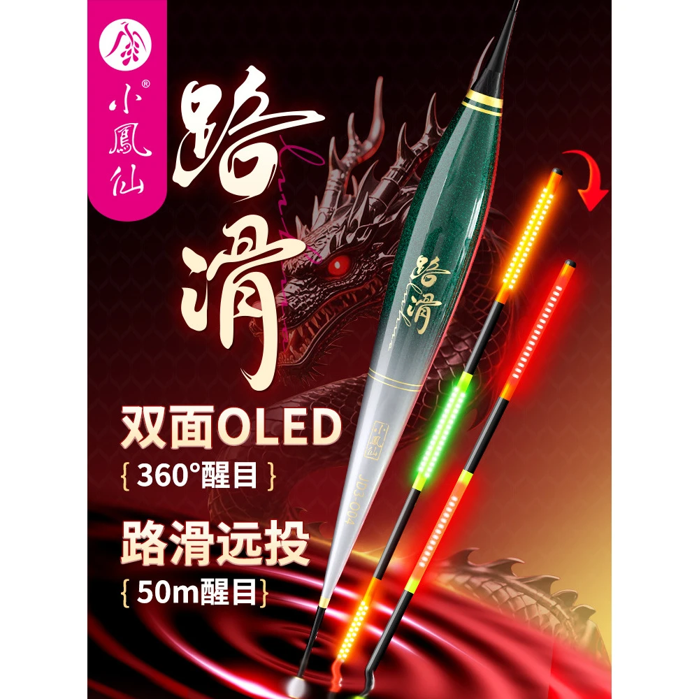 小凤仙双面OLED路滑夜光漂大目距远投矶钓鱼漂高亮批发巨物浮漂