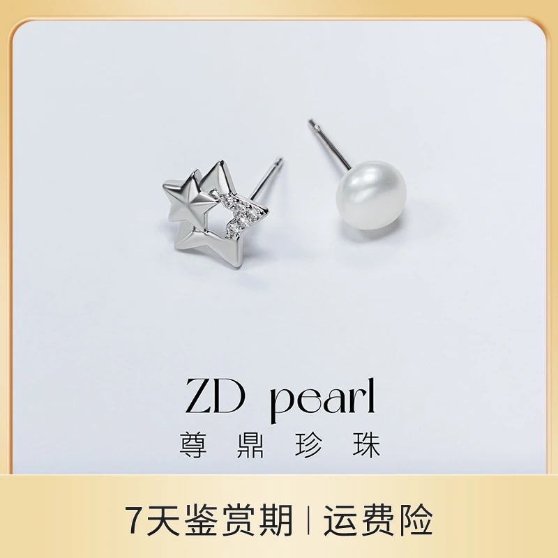 【央央好物珠宝馆】尊鼎珍珠-合金淡水珍珠耳钉星星AB款7-8mm