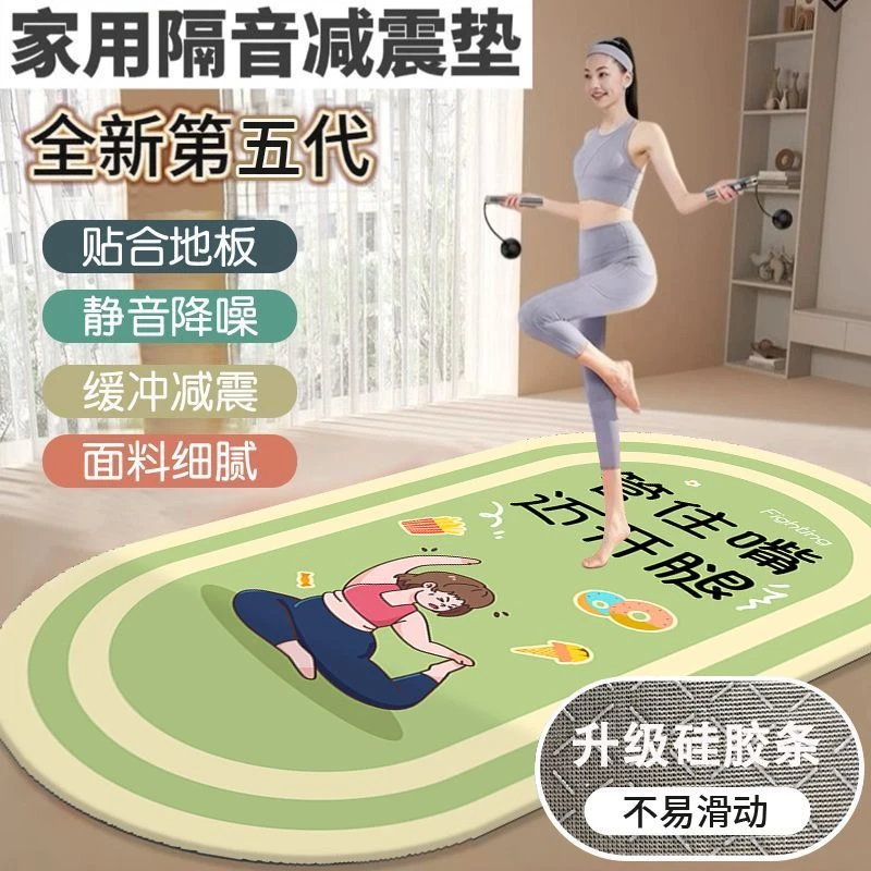 【多彩选择】新升级跳绳毯居家跳操瑜伽健身垫室内加厚减震运动专用