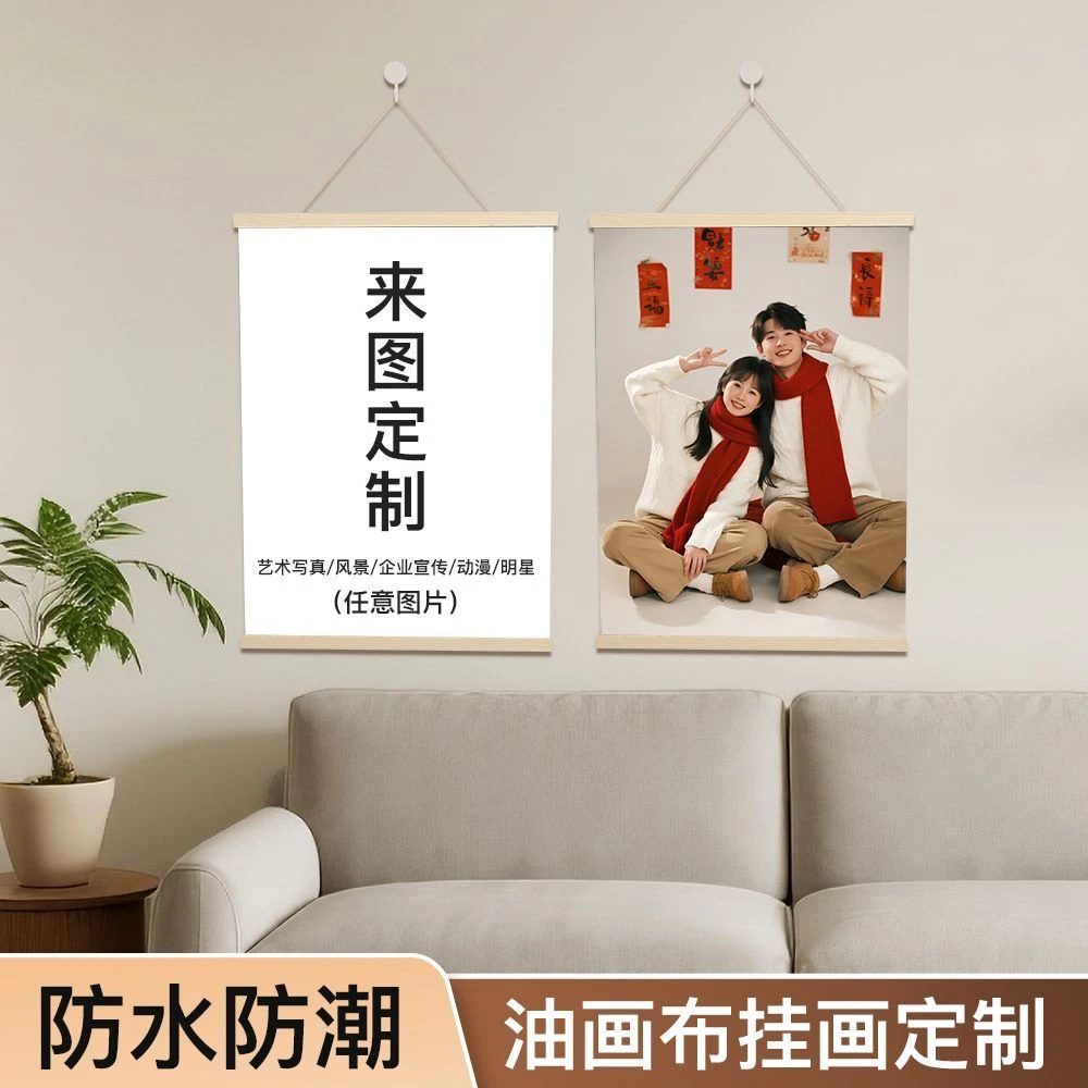 实木挂轴挂画定制明星写真打印照片全家福海报来图制作卷轴装饰画