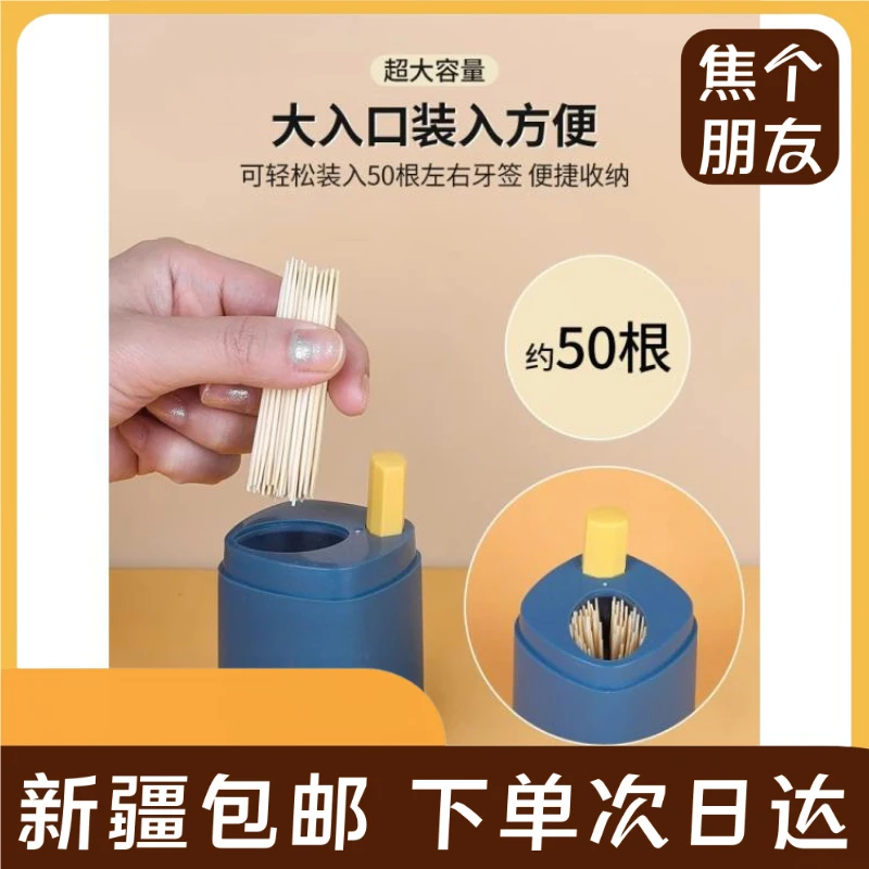 【牙签盒组合】新疆包邮居家牙签盒送牙签自动家用按压式牙签筒罐